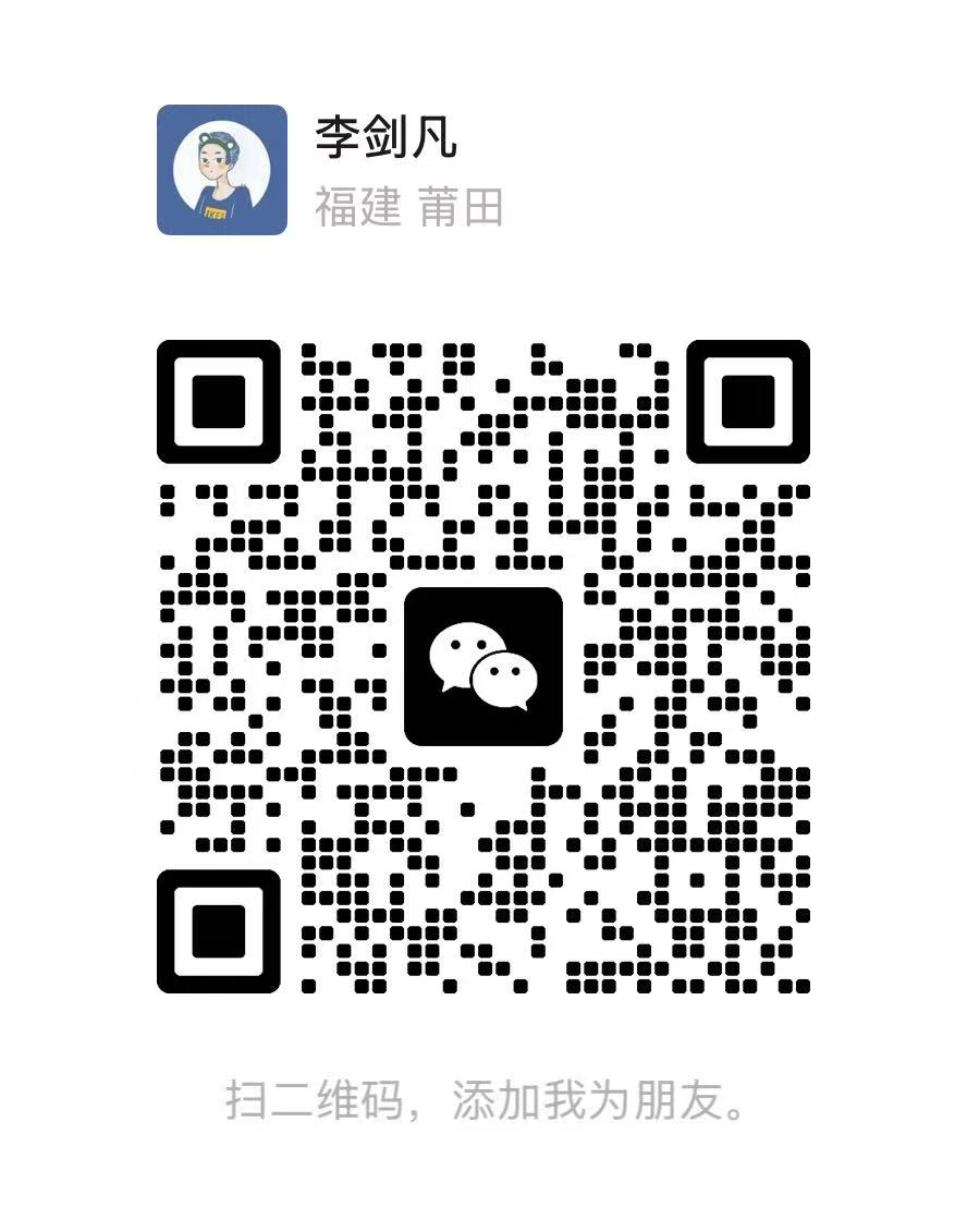 李剑凡的微信二维码，使用微信扫一扫添加好友咨询
